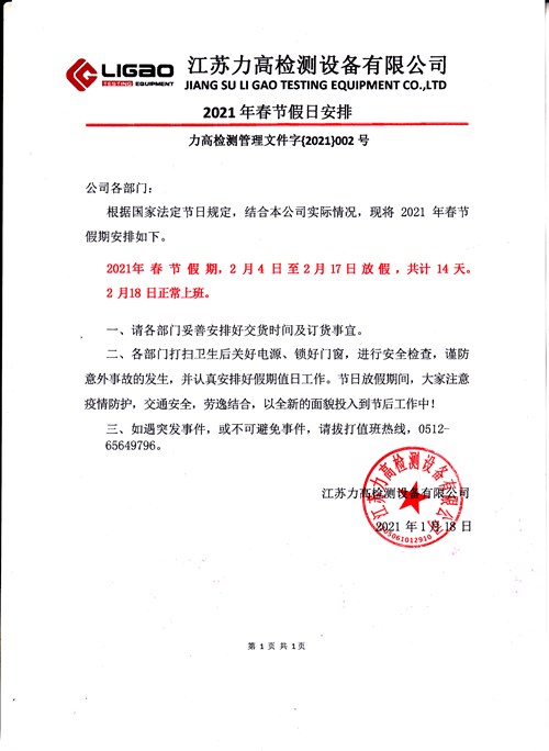 ���ż�֪ͨ�����K���ߙz�y(c��)�O(sh��)�����޹�˾2021�괺��(ji��)���հ���